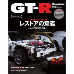 GT-R Magazine (ジーティーアールマガジン) 2016年 01月号 066 [雑誌]