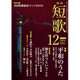 短歌 2015年 12月号 [雑誌]