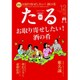 TARU (樽) 2015年 12月号 [雑誌]