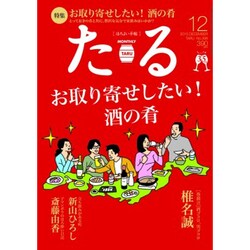 TARU (樽) 2015年 12月号 [雑誌]