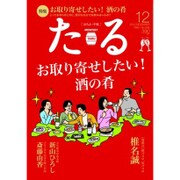TARU (樽) 2015年 12月号 [雑誌]