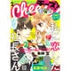 Cheese ! (チーズ) 2016年 01月号 [雑誌]