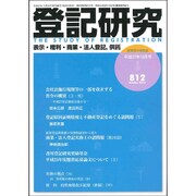 登記研究 2015年 10月号 [雑誌]