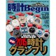 時計 Begin (ビギン) 2016年 01月号 [雑誌]