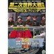 第二次世界大戦映画DVDコレクション 2015年 12/8号 vol.10 [雑誌]