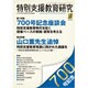特別支援教育研究 2015年 12月号 [雑誌]