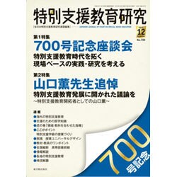 特別支援教育研究 2015年 12月号 [雑誌]