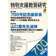 特別支援教育研究 2015年 12月号 [雑誌]