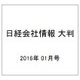 大判日経会社情報 2016新春号 2016年 01月号 [雑誌]