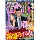 ご近所の怖い噂 2016年 01月号 [雑誌]