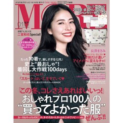 MORE (モア) 2016年 01月号 [雑誌]