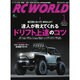 RC WORLD (ラジコン ワールド) 2016年 01月号 [雑誌]