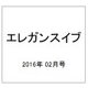 エレガンスイブ 2016年 02月号 [雑誌]
