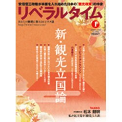 月刊 リベラルタイム 2016年 01月号 [雑誌]