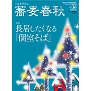 増刊蕎麦春秋 2016年 02月号 vol.36 [雑誌]