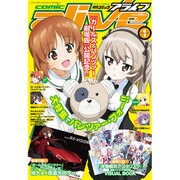 月刊 comic alive (コミックアライブ) 2016年 01月号 [雑誌]