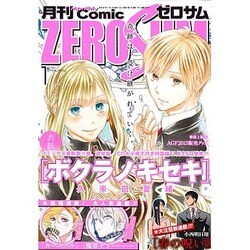 Comic ZERO-SUM (コミック ゼロサム) 2016年 01月号 [雑誌]