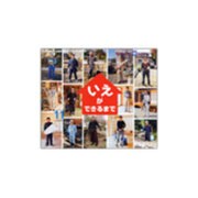 サンチャイルドビッグサイエンス 11月号 [絵本]