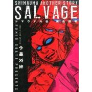 シマウマ外伝廃品回収（ヤングキングコミックス） [コミック]