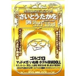 ヨドバシ Com さいとう たかをonビッグコミック My First Big Special ムックその他 通販 全品無料配達