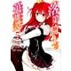 落第騎士の英雄譚 5（ガンガンコミックスONLINE） [コミック]