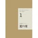 小栗康平コレクション DVD+BOOK〈1〉泥の河 [単行本]