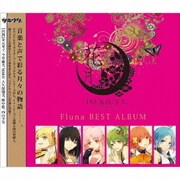 ツキウタ。シリーズ Flunaベストアルバム「花月」