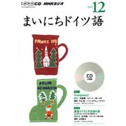 NHK CD ラジオ まいにちドイツ語 2015年12月号 [CD]