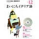 NHK CD ラジオ まいにちイタリア語 2015年12月号 [CD]