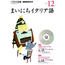 NHK CD ラジオ まいにちイタリア語 2015年12月号 [CD]