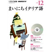 NHK CD ラジオ まいにちイタリア語 2015年12月号 [CD]