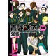 青春鉄道2016年度版(MFコミックス ジーンシリーズ) [コミック]