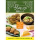 リマクッキング500レシピ [単行本]