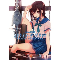 ストライク・ザ・ブラッド―マニャ子画集 [単行本]