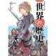 学研まんがNEW世界の歴史〈5〉十字軍とモンゴル帝国 [全集叢書]