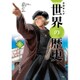 学研まんがNEW世界の歴史〈6〉ルネサンスと大航海時代 [全集叢書]
