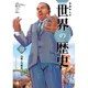学研まんがNEW世界の歴史〈12〉冷戦と冷戦後の世界 [全集叢書]