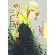 東京喰種トーキョーグール［JAIL］ [単行本]