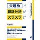 穴埋めで統計分析がスラスラできる(BERET SCIENCE) [単行本]