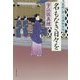 名もなき日々を [文庫]
