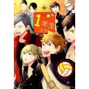 HQ1年生ズ!!（philippe comics） [コミック]