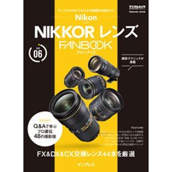 ニコン NIKKOR レンズ FANBOOK [ムックその他]