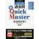 公務員試験過去問新クイックマスター〈7〉自然科学〈1〉 第5版 [全集叢書]
