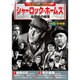 シャーロック・ホームズ〈名探偵の推理〉[DVD]