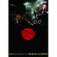 筋肉少女帯／おまけのいちにち(闘いの日々)TOUR 初日 in TOKYO [DVD]