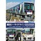 横浜シーサイドライン運転席展望 新杉田～金沢八景 【往復】 デイクルーズ/ナイトクルーズ [DVD]