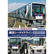 横浜シーサイドライン運転席展望 新杉田～金沢八景 【往復】 デイクルーズ/ナイトクルーズ [DVD]