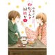 印伝さんと縁結び 2（ミッシイコミックス Next comics F） [コミック]
