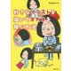 好きなイラストを描いてオカネを稼ぐ方法 [単行本]