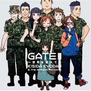 GATE Ⅱ ～世界を超えて～